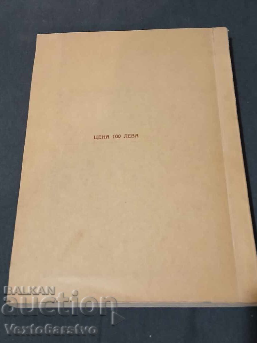 Аукцион Книга-1940г.БЪЛГАРСКИТЕ МИНЕРАЛНИ ИЗВОРИ.