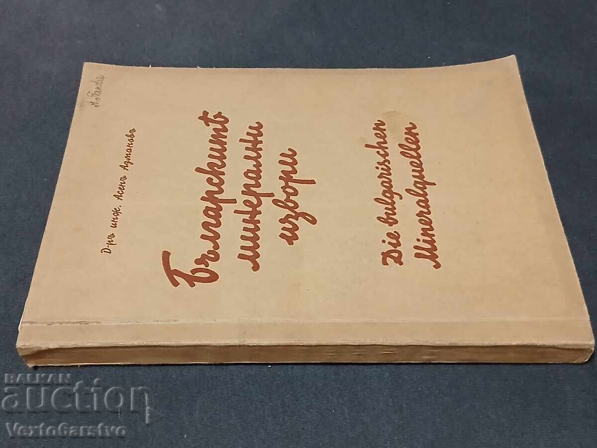 Книга-1940г.БЪЛГАРСКИТЕ МИНЕРАЛНИ ИЗВОРИ. - 7