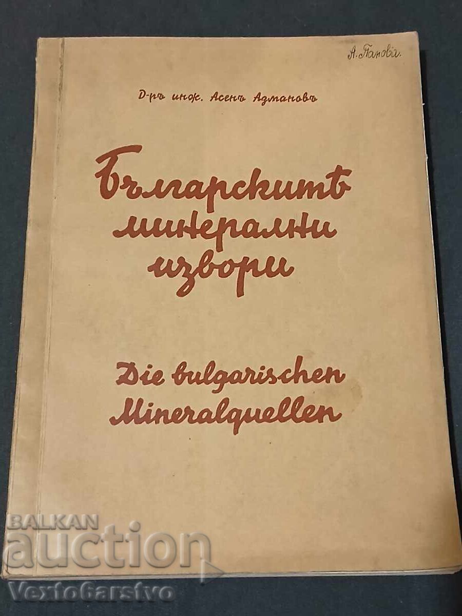 Книга-1940г.БЪЛГАРСКИТЕ МИНЕРАЛНИ ИЗВОРИ.