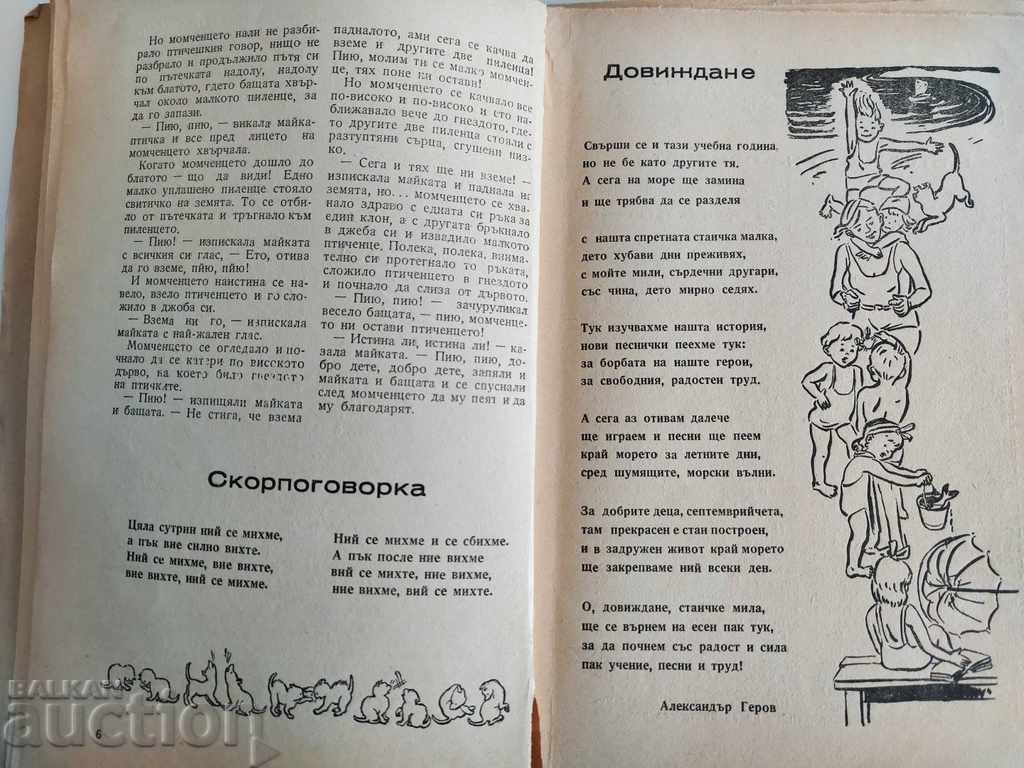 Auction  1945 FIRST STEPS MAGAZINE NEWSPAPER CHILDREN'S BOOK