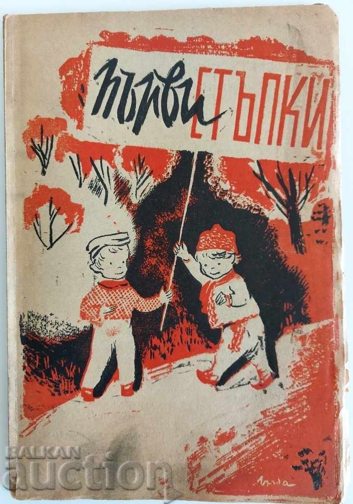 1945 FIRST STEPS MAGAZINE NEWSPAPER CHILDREN'S BOOK