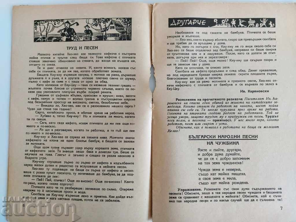 Доставка на 1946 ДРУГАРЧЕ СПИСАНИЕ ВЕСТНИК ДЕТСКА КНИЖКА