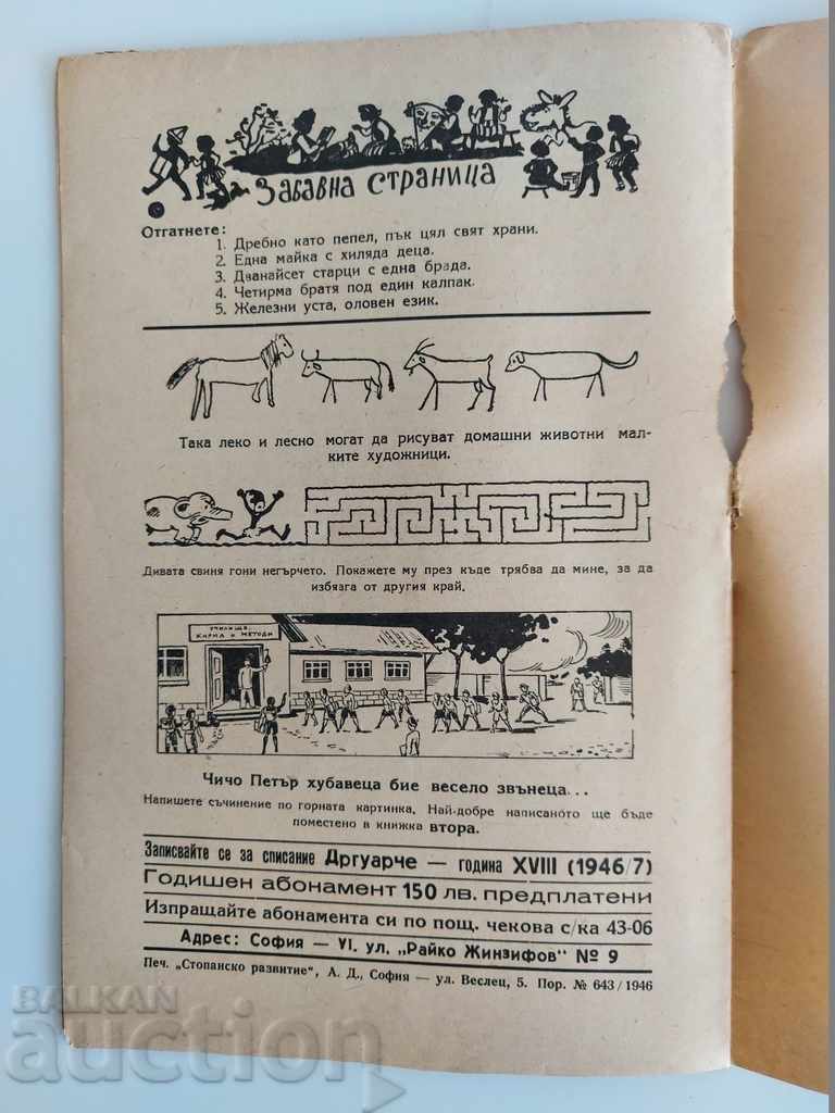 1946 ДРУГАРЧЕ СПИСАНИЕ ВЕСТНИК ДЕТСКА КНИЖКА - 6