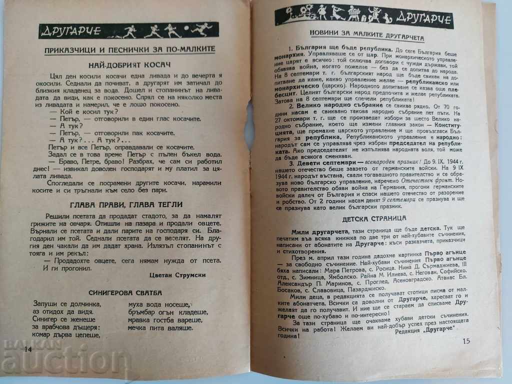 1946 ДРУГАРЧЕ СПИСАНИЕ ВЕСТНИК ДЕТСКА КНИЖКА - 7