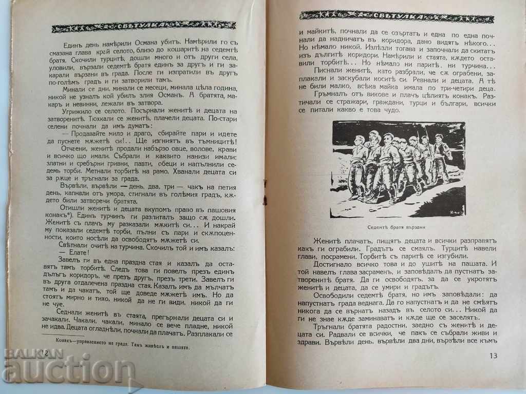 Παράδοση 1939 ΣΒΕΤΟΥΛΚΑ ΣΠΙΣΑΝΙΕ ΒΕΣΤΝΙΚ ΔΕΤΣΚΑ ΚΝΙΖΚΑ ΤΣΑΡΣΤΒΟ ΜΠΛΓΑΡΙ Παράδοση 1939 ΣΒΕΤΟΥΛΚΑ ΣΠΙΣΑΝΙΕ ΒΕΣΤΝΙΚ ΔΕΤΣΚΑ ΚΝΙΖΚΑ ΤΣΑΡΣΤΒΟ ΜΠΛΓΑΡΙ