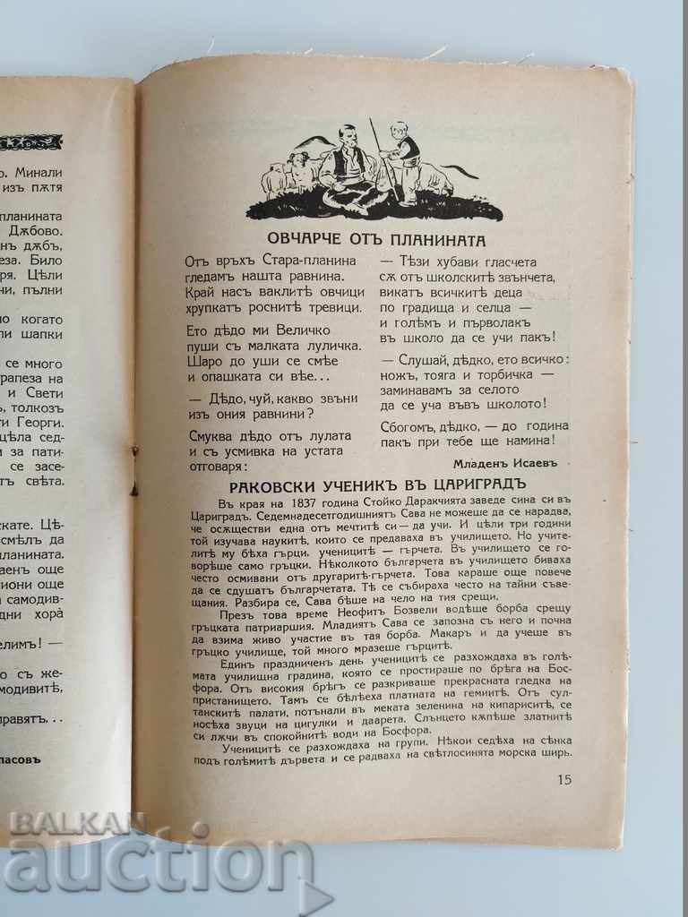 1939 ΣΒΕΤΟΥΛΚΑ ΣΠΙΣΑΝΙΕ ΒΕΣΤΝΙΚ ΔΕΤΣΚΑ ΚΝΙΖΚΑ ΤΣΑΡΣΤΒΟ ΜΠΛΓΑΡΙ - 5 1939 ΣΒΕΤΟΥΛΚΑ ΣΠΙΣΑΝΙΕ ΒΕΣΤΝΙΚ ΔΕΤΣΚΑ ΚΝΙΖΚΑ ΤΣΑΡΣΤΒΟ ΜΠΛΓΑΡΙ - 5