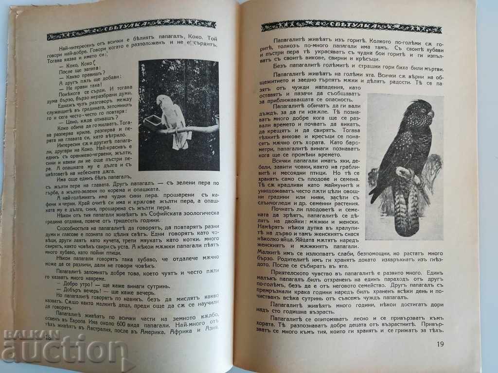 1939 ΣΒΕΤΟΥΛΚΑ ΣΠΙΣΑΝΙΕ ΒΕΣΤΝΙΚ ΔΕΤΣΚΑ ΚΝΙΖΚΑ ΤΣΑΡΣΤΒΟ ΜΠΛΓΑΡΙ - 6 1939 ΣΒΕΤΟΥΛΚΑ ΣΠΙΣΑΝΙΕ ΒΕΣΤΝΙΚ ΔΕΤΣΚΑ ΚΝΙΖΚΑ ΤΣΑΡΣΤΒΟ ΜΠΛΓΑΡΙ - 6