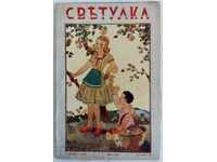 1939 СВЕТУЛКА СПИСАНИЕ ВЕСТНИК ДЕТСКА КНИЖКА ЦАРСТВО БЪЛГАРИ