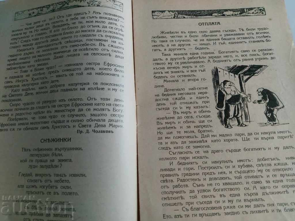 Аукцион 1936 ДЕТСКИ СВЯТ БРОЙ 4 СПИСАНИЕ ВЕСТНИК ЦАРСТВО БЪЛГАРИЯ Аукцион 1936 ДЕТСКИ СВЯТ БРОЙ 4 СПИСАНИЕ ВЕСТНИК ЦАРСТВО БЪЛГАРИЯ