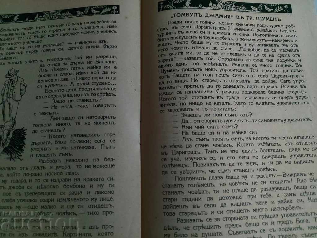 1936 ДЕТСКИ СВЯТ БРОЙ 4 СПИСАНИЕ ВЕСТНИК ЦАРСТВО БЪЛГАРИЯ - 5 1936 ДЕТСКИ СВЯТ БРОЙ 4 СПИСАНИЕ ВЕСТНИК ЦАРСТВО БЪЛГАРИЯ - 5