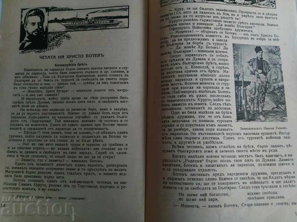 1936 ДЕТСКИ СВЯТ БРОЙ 4 СПИСАНИЕ ВЕСТНИК ЦАРСТВО БЪЛГАРИЯ - 7 1936 ДЕТСКИ СВЯТ БРОЙ 4 СПИСАНИЕ ВЕСТНИК ЦАРСТВО БЪЛГАРИЯ - 7