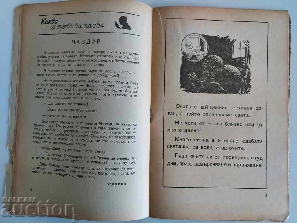1946 ДЕТСКО ЗДРАВЕ СПИСАНИЕ ВЕСТНИК ДЕТСКА КНИЖКА - 6