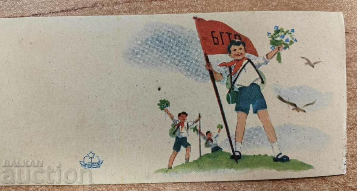 . БГТО РЯДКА НЕПОЛЗВА РАНЕН СОЦ ПОЩЕНСКА КАРТИЧКА