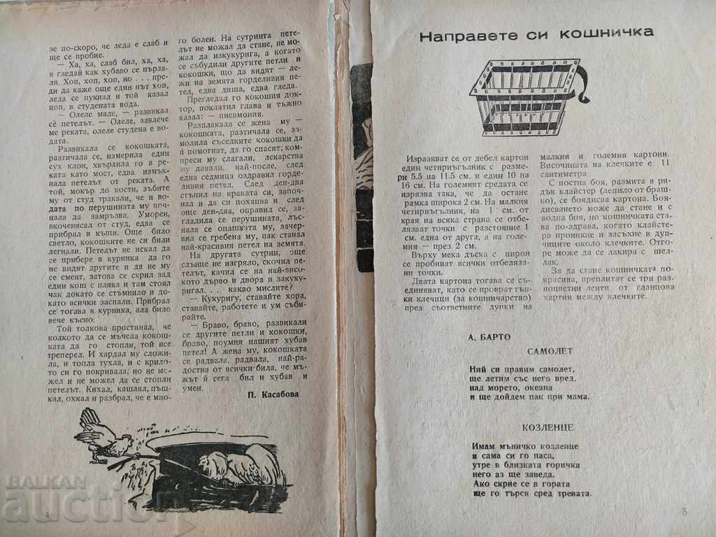 Доставка на 1945 ПЪРВИ СТЪПКИ СПИСАНИЕ ВЕСТНИК ДЕТСКА КНИЖКА