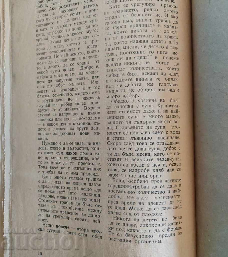 1945 ПЪРВИ СТЪПКИ СПИСАНИЕ ВЕСТНИК ДЕТСКА КНИЖКА - 7