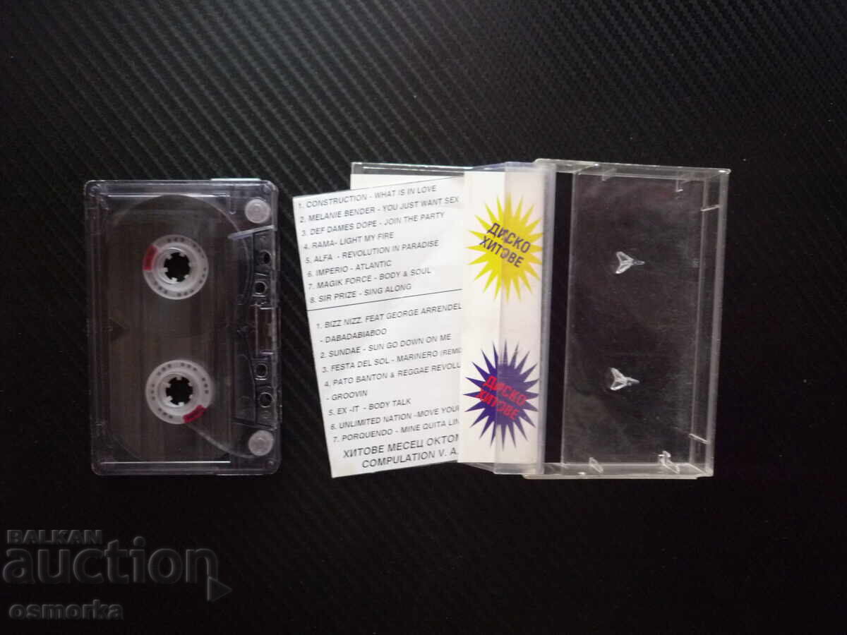 Hituri disco octombrie luna 10 colecție compilație discotecă cu preț € 6.50 | 12.71 BGN