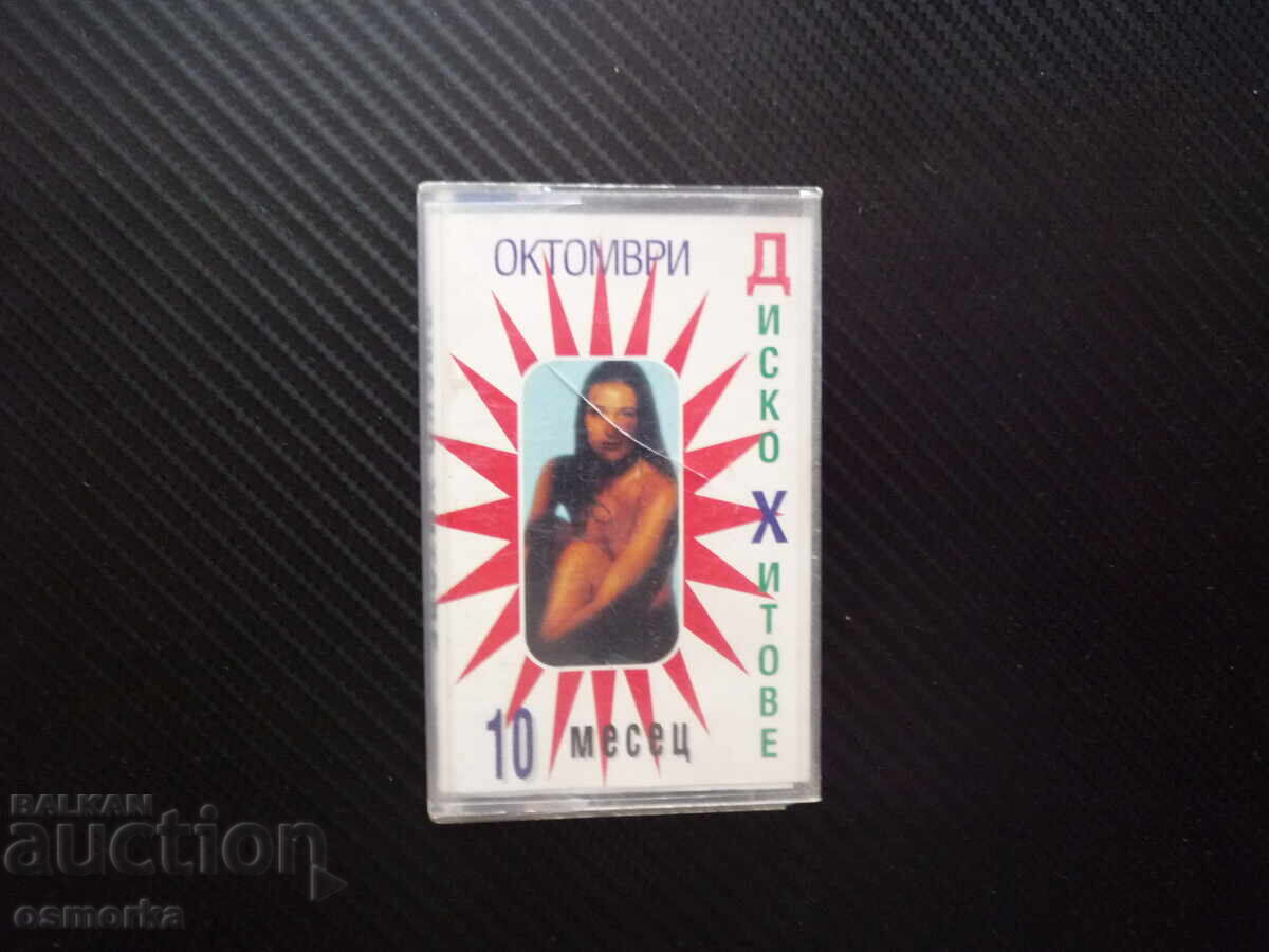 Hituri disco octombrie luna 10 colecție compilație discotecă