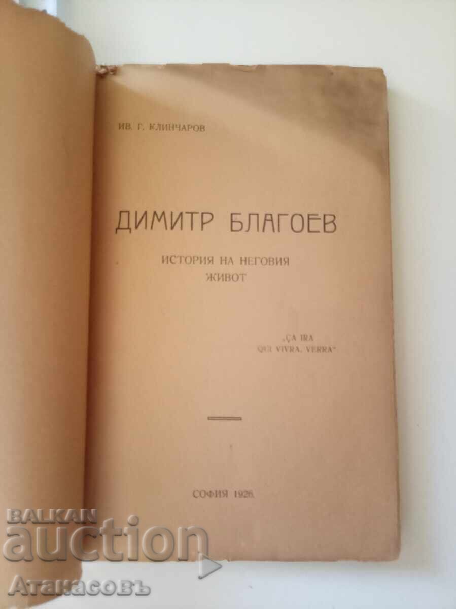 Grandpa Blagoev Ivan Klincharov with price € 9.90 | 19.36 BGN