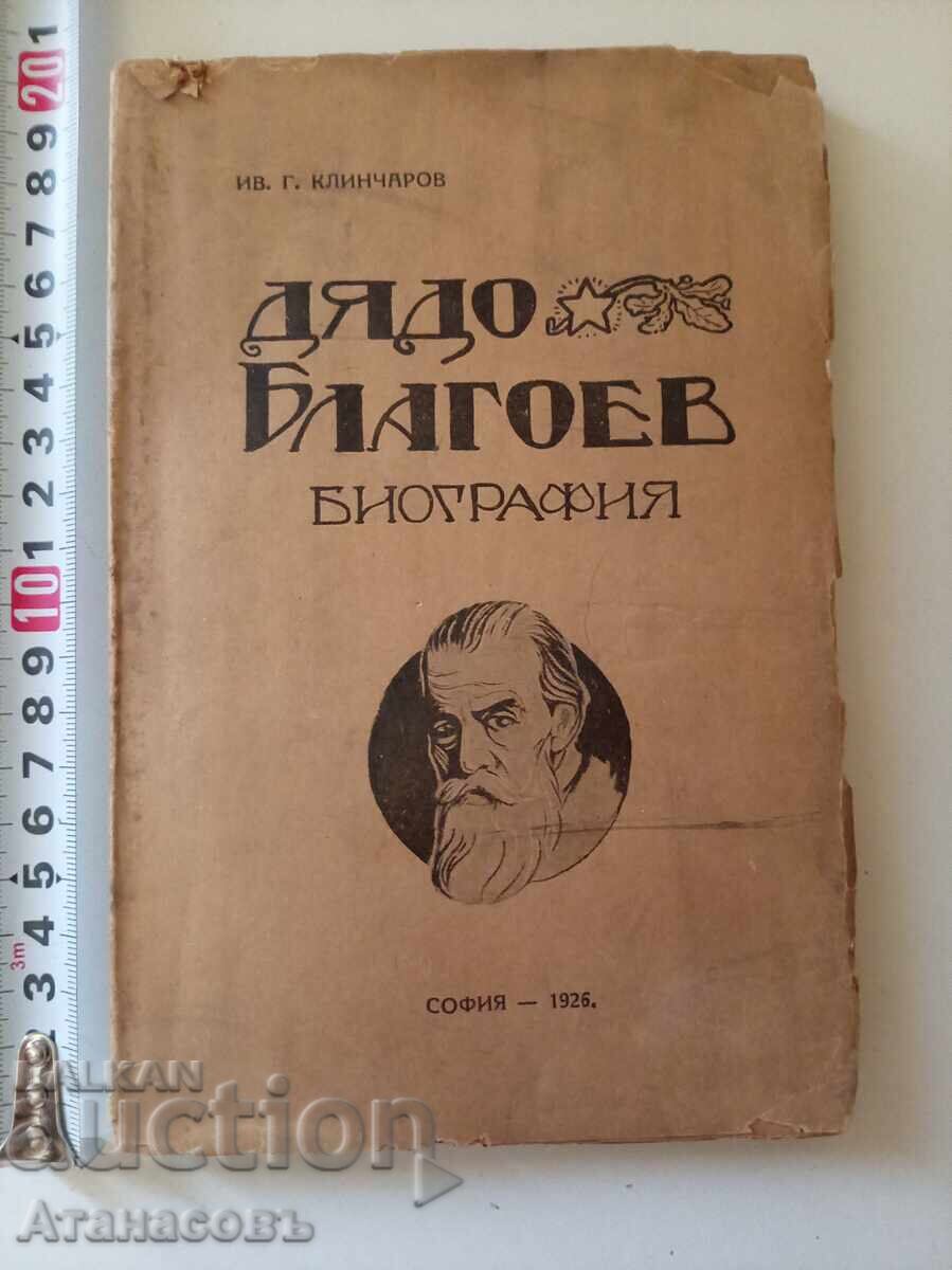 Grandpa Blagoev Ivan Klincharov