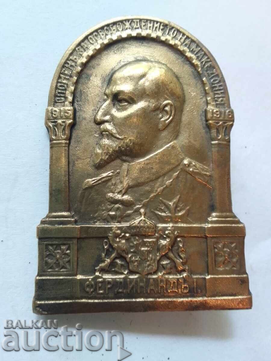 Για την απελευθέρωση της Μακεδονίας 1915-16 Για την απελευθέρωση της Μακεδονίας 1915-16