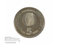 5 leva 1985 - Bŭlgariya Plovdiv EKSPO ‘85