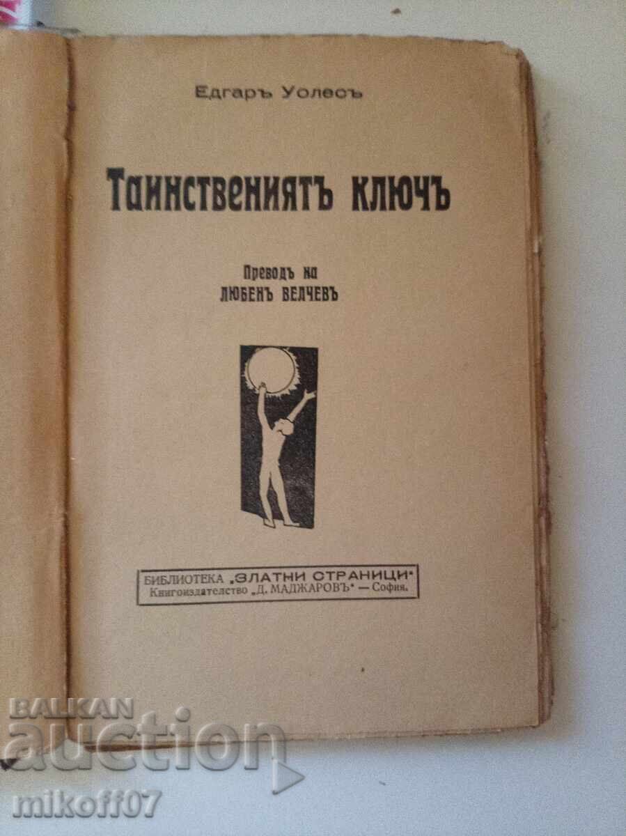 Το μυστηριώδες κλειδί Έντγκαρ Γουάλας με τιμή € 40.00 | 78.23 BGN Το μυστηριώδες κλειδί Έντγκαρ Γουάλας με τιμή € 40.00 | 78.23 BGN