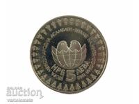 5 leva 1982 - Bulgaria Second Children's Assembly Banner of Peace