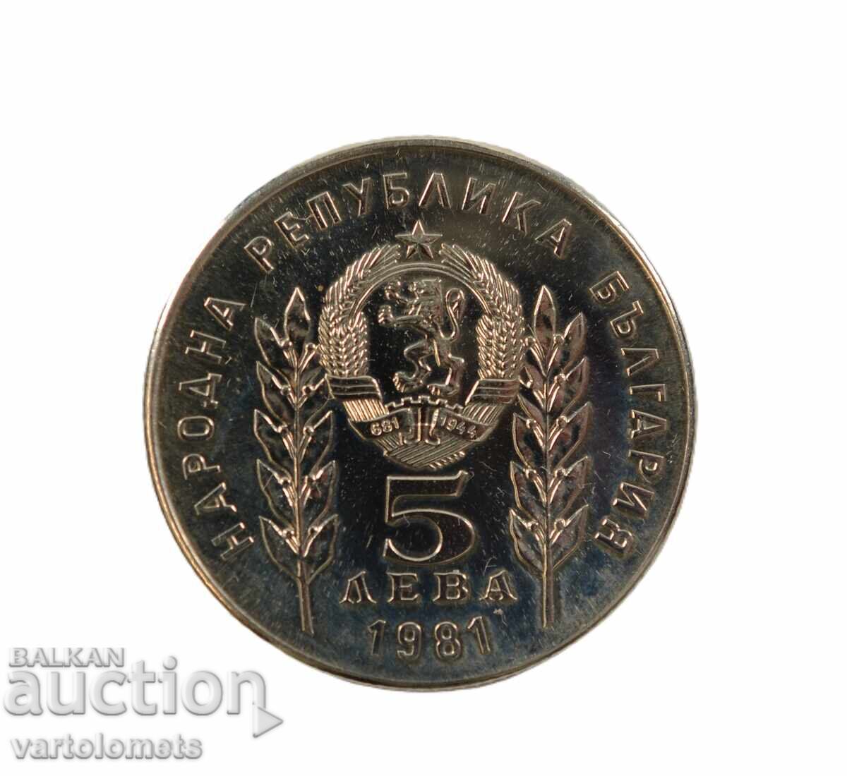 5 Лева 1981 - 1300 г. България Христо Ботев и Шандор Петьофи