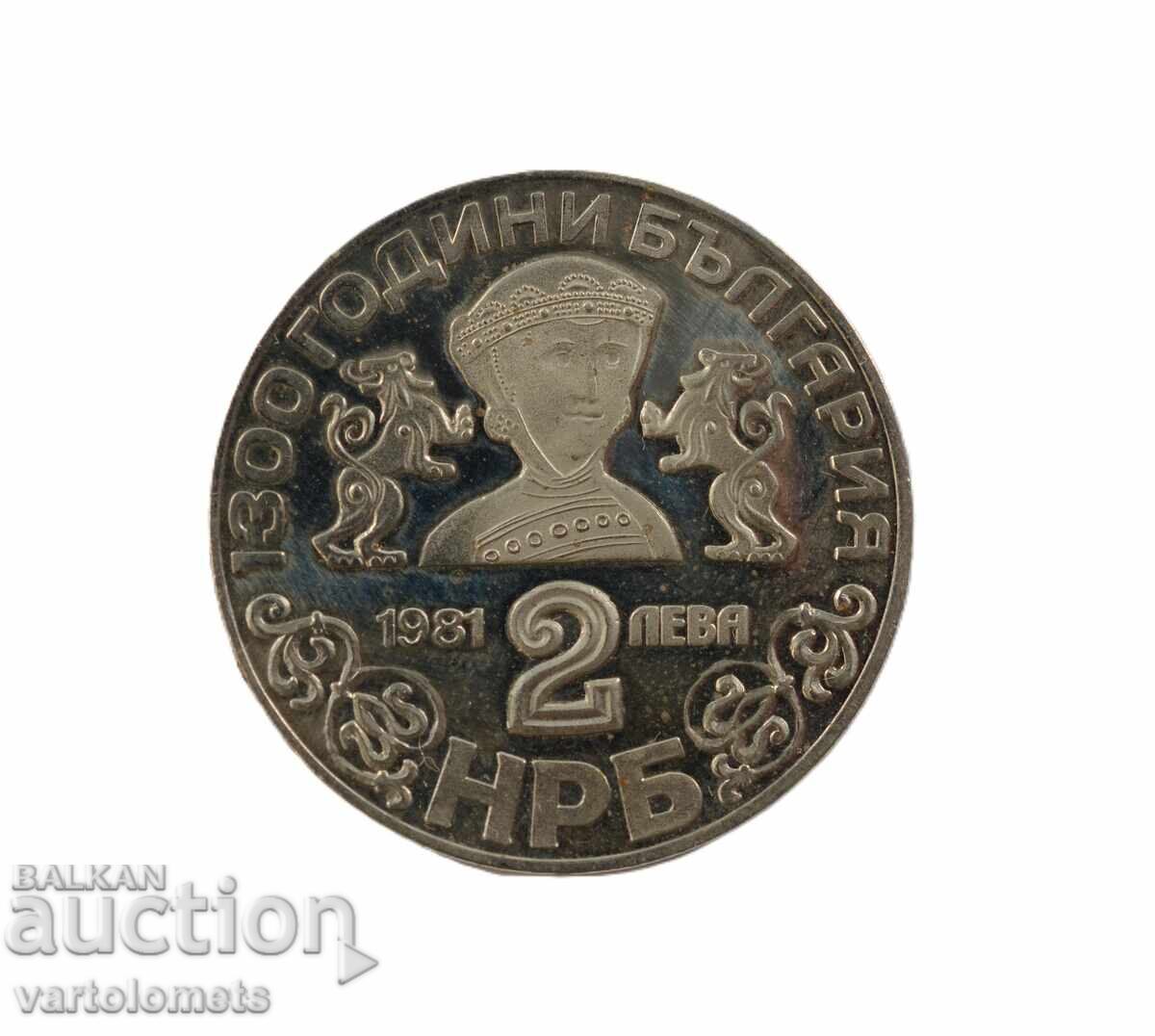 2 leva 1981 - 1300 ani Bulgaria - Biserica Boiana