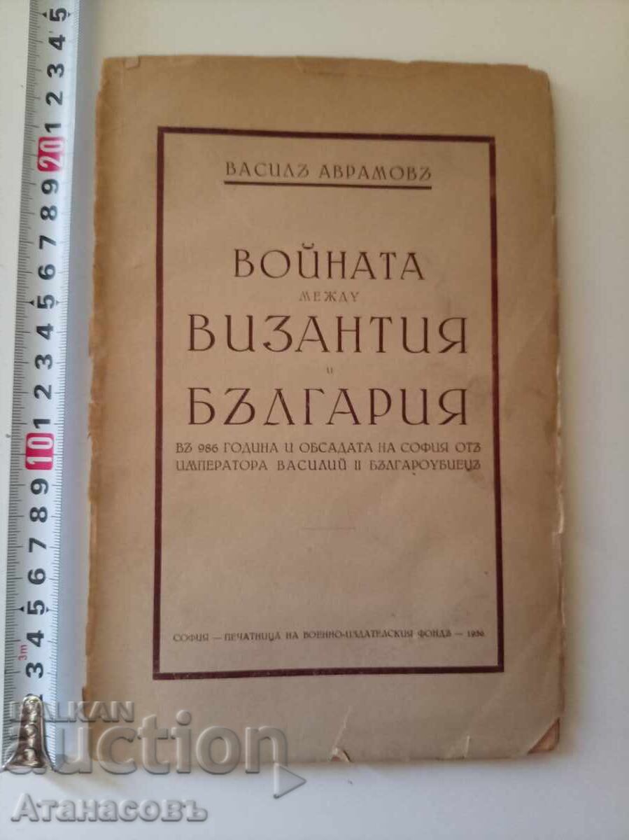Războiul dintre Bizanț și Bulgaria autograf de la autor