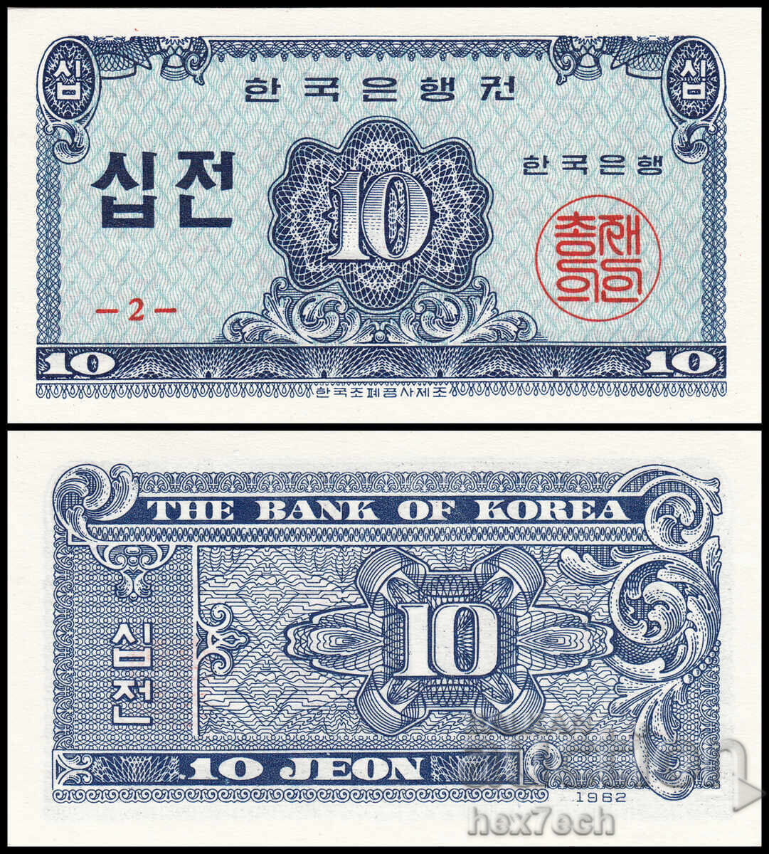 ❤️ ⭐ South Korea 1962 10 jeon UNC new ⭐ ❤️ ❤️ ⭐ South Korea 1962 10 jeon UNC new ⭐ ❤️