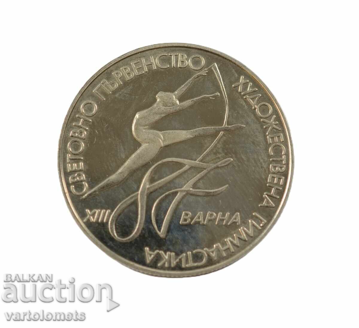2 Leva 1987 Bulgaria XIII World Rhythmic Gymnastics Varna with price € 6.00 | 11.74 BGN