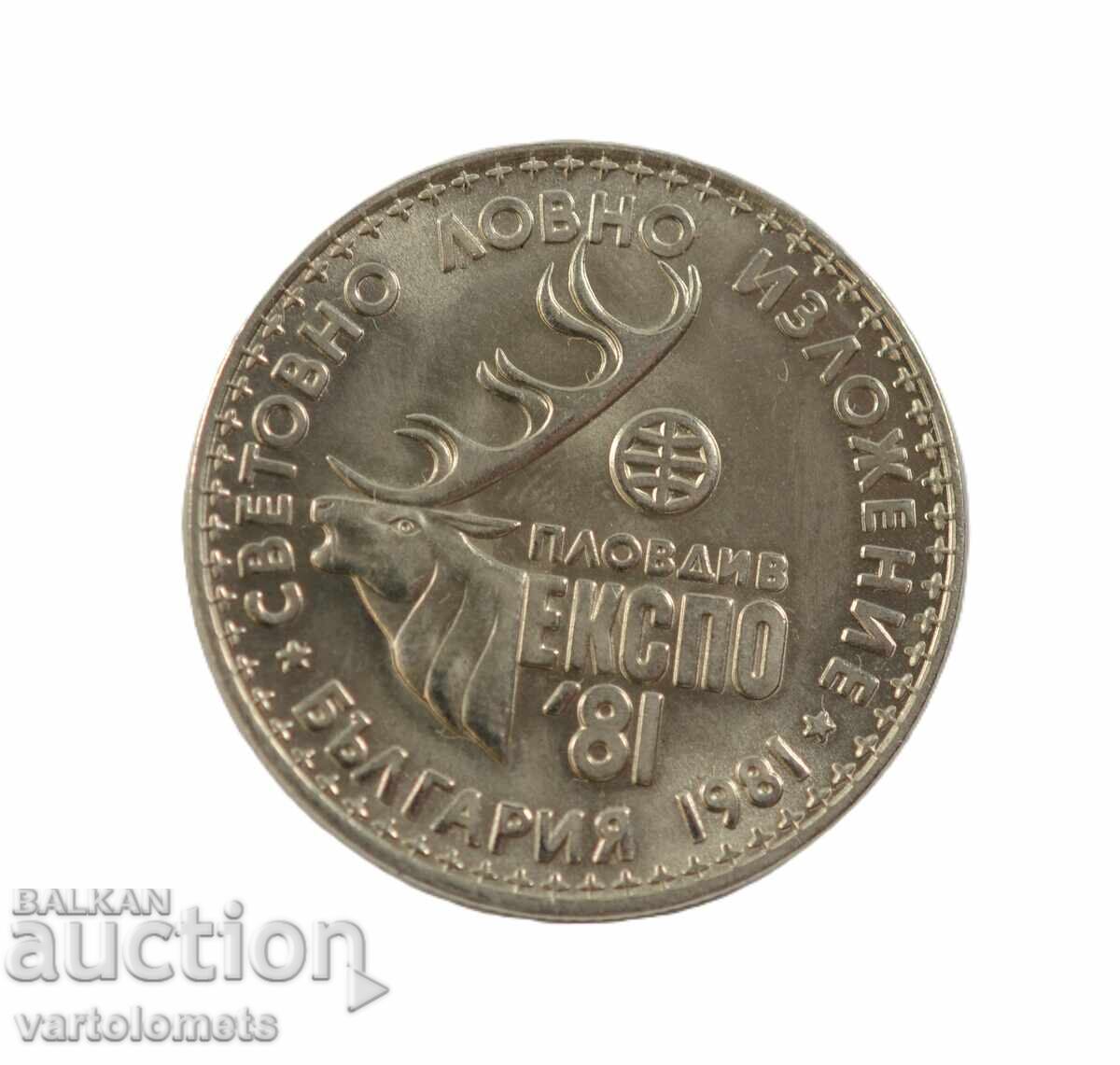 1 BGN 1981 - Bulgaria World Hunting Exhibition EXPO '81 cu preț € 6.00 | 11.74 BGN 1 BGN 1981 - Bulgaria World Hunting Exhibition EXPO '81 cu preț € 6.00 | 11.74 BGN