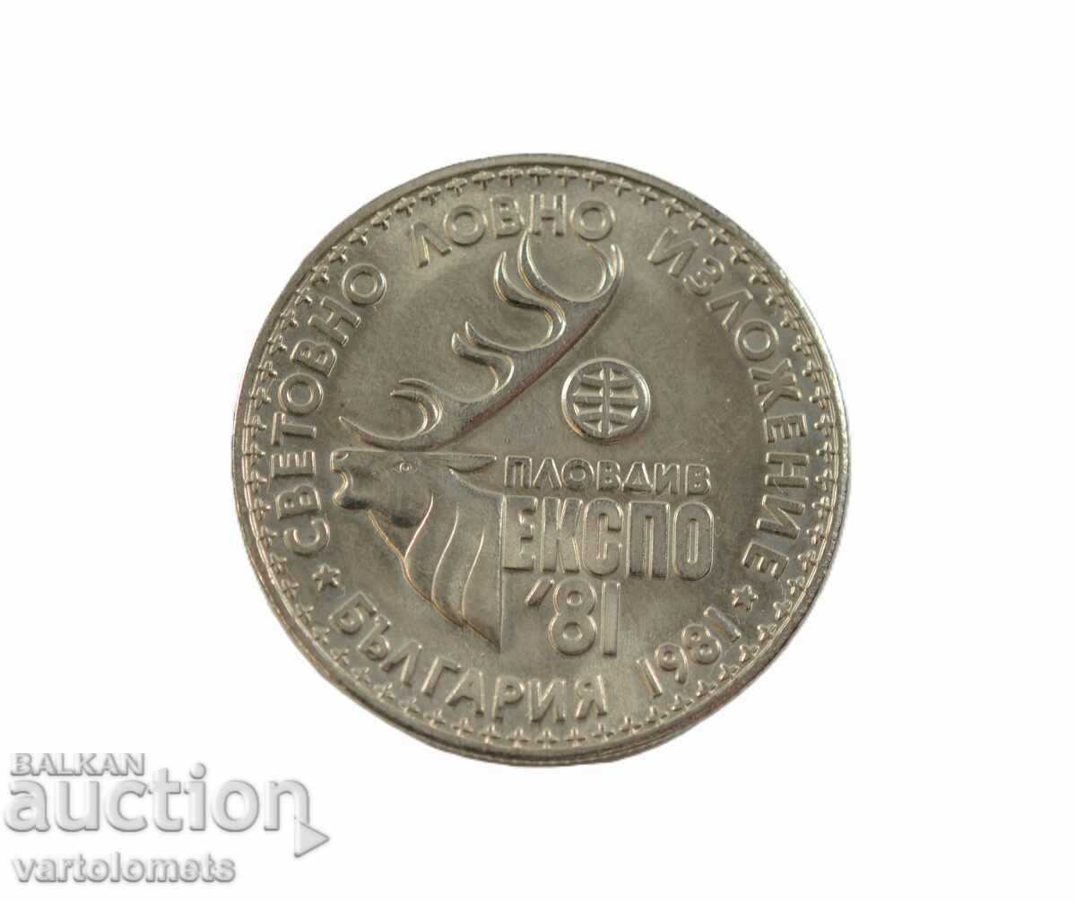 1 BGN 1981 - Bulgaria World Hunting Exhibition EXPO '81 with price € 7.00 | 13.69 BGN 1 BGN 1981 - Bulgaria World Hunting Exhibition EXPO '81 with price € 7.00 | 13.69 BGN
