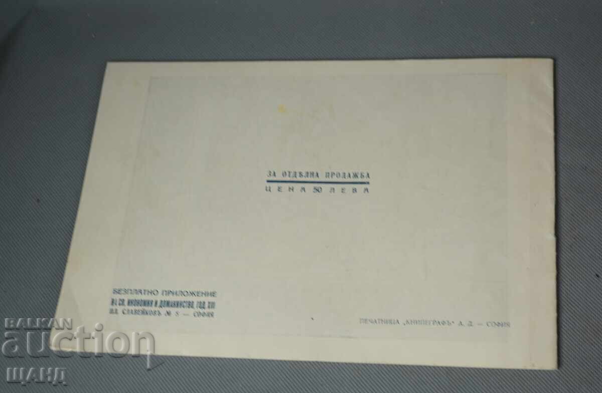 1930 Български Гоблени Модели Книжка Цар Борис Герб - 6