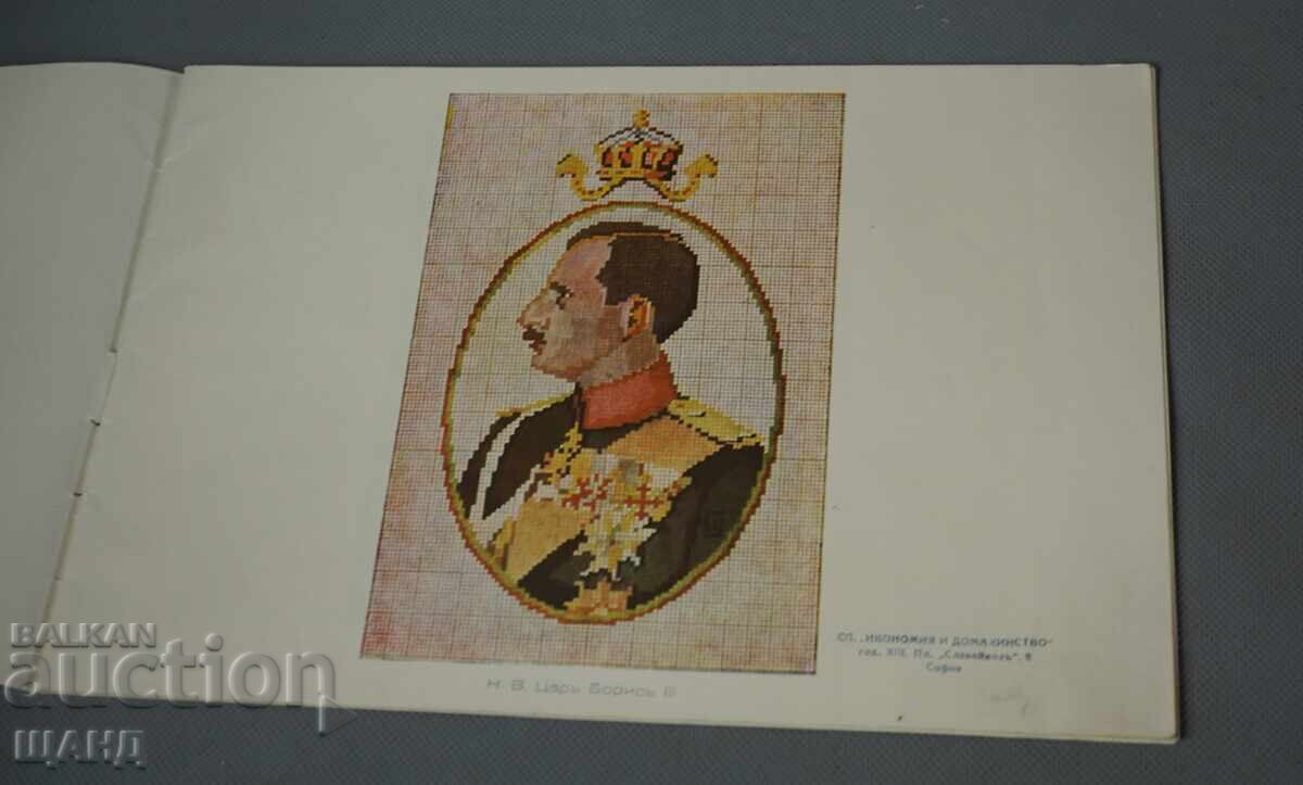 1930 Български Гоблени Модели Книжка Цар Борис Герб