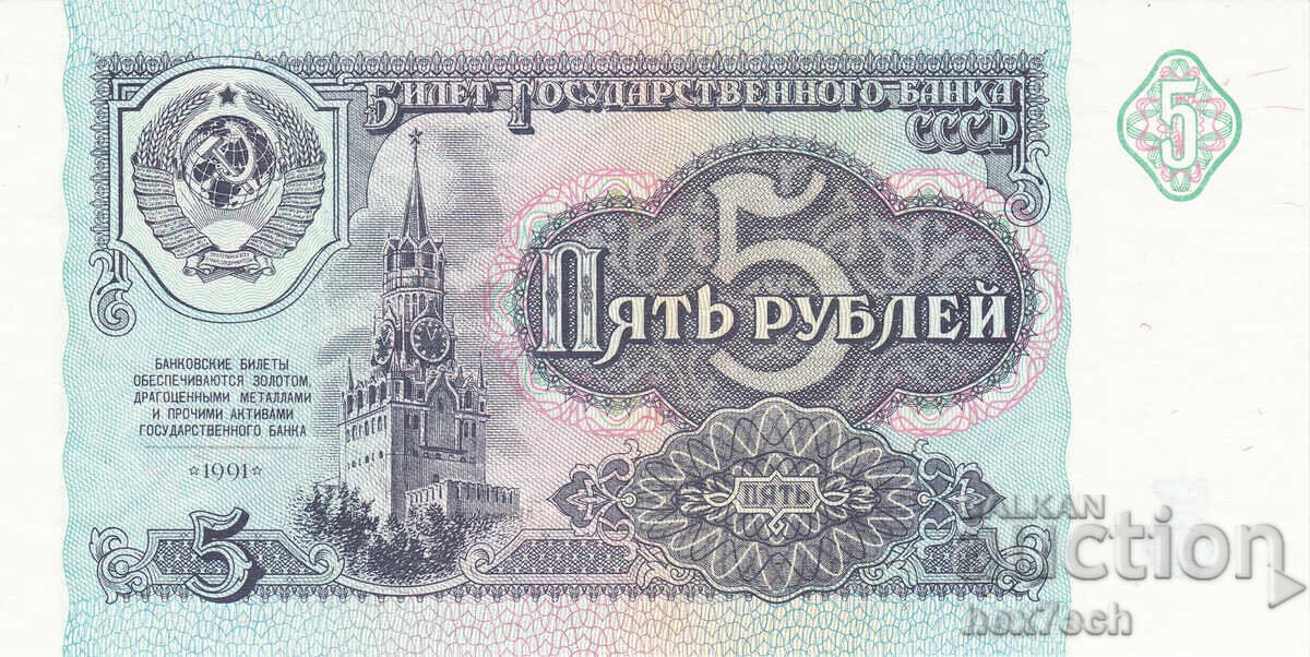 ❤️ ⭐ Rusia 1991 5 ruble UNC nouă ⭐ ❤️ cu preț € 3.99 | 7.80 BGN