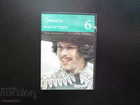 Cei trei mușchetari DVD film Alexandre Dumas ecranizare de neegalat