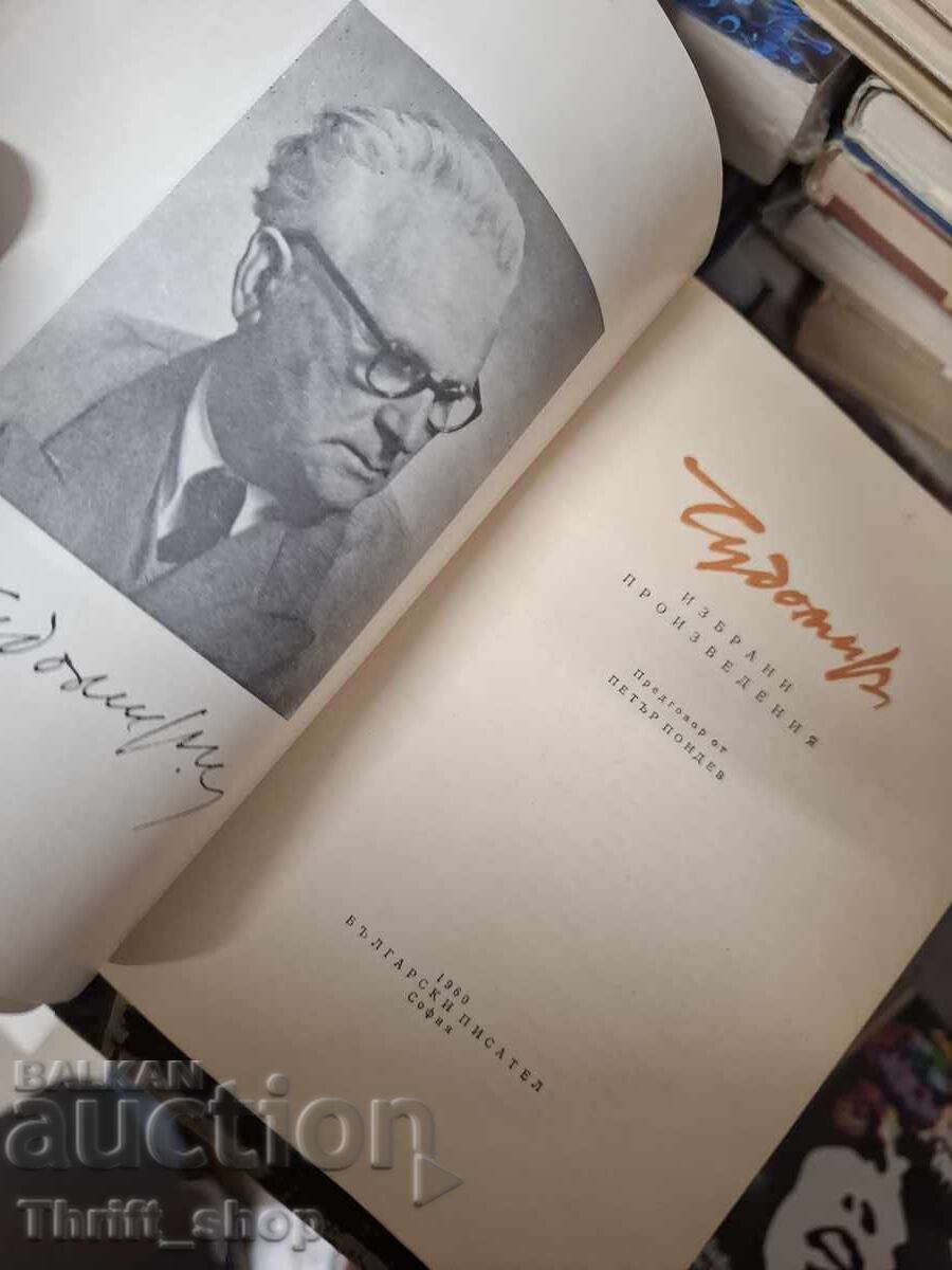 Τσουντομίρ με τιμή € 1.82 | 3.56 BGN Τσουντομίρ με τιμή € 1.82 | 3.56 BGN