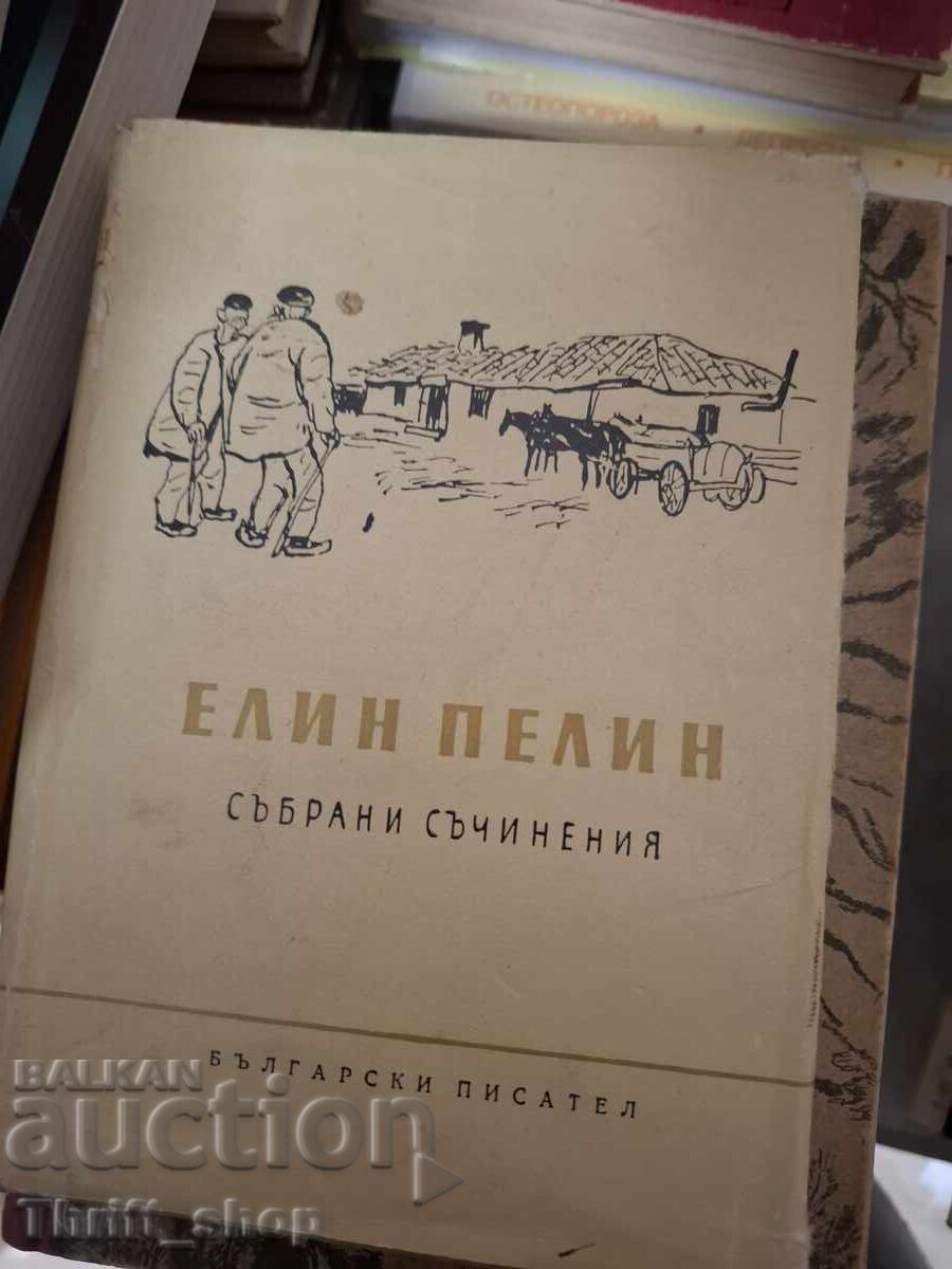 Ελίν Πελίν Επιλεγμένα έργα