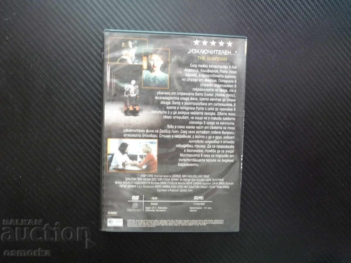 Δημοπρασία Mulholland Drive DVD ταινία Ντέιβιντ Λίντς μυστήριο αυθεντικό αριστούργημα Δημοπρασία Mulholland Drive DVD ταινία Ντέιβιντ Λίντς μυστήριο αυθεντικό αριστούργημα