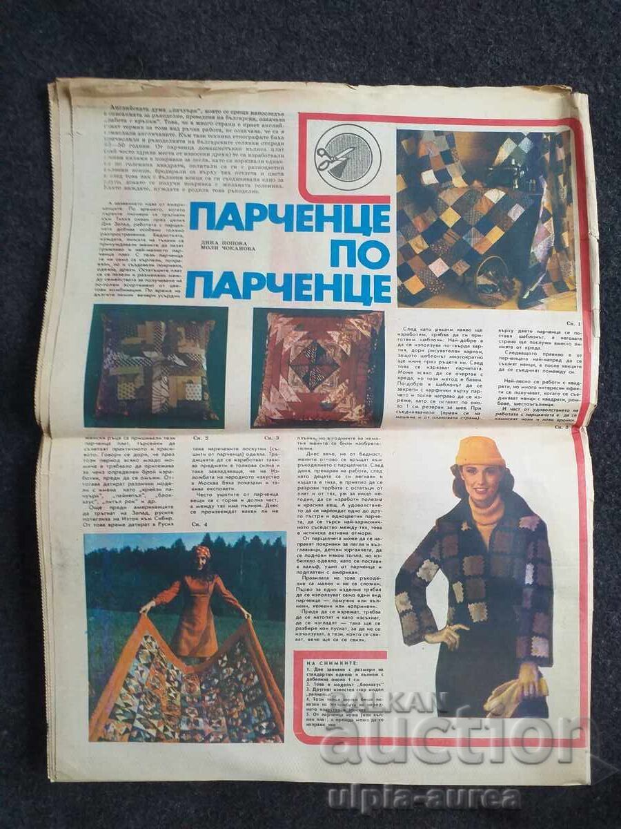 1982 ΦΤΙΑΞ'ΤΟ ΜΟΝΟΣ ΣΟΥ με τιμή € 0.45 | 0.88 BGN