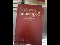 Γκεόργκι Ντιμιτρόφ βιογραφικό σκίτσο