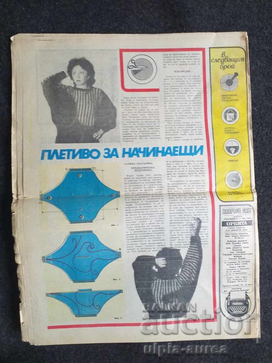 1986 г. НАПРАВИ САМ с цена € 0.45 | 0.88 лв.