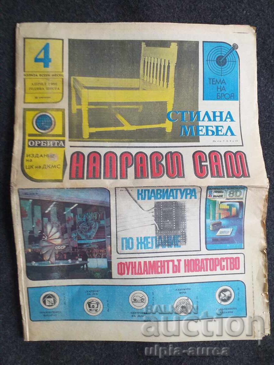 1986 г. НАПРАВИ САМ