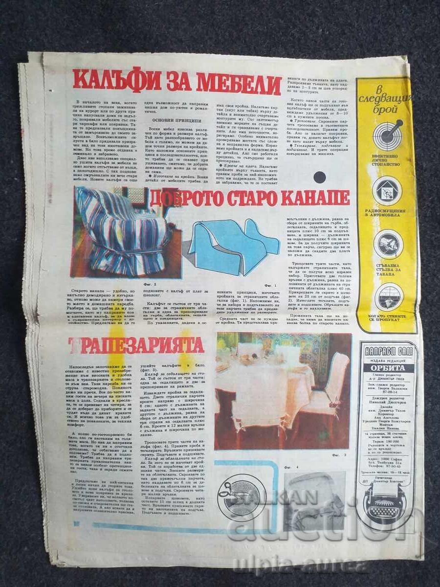 1987 г. НАПРАВИ САМ с цена € 0.45 | 0.88 лв.