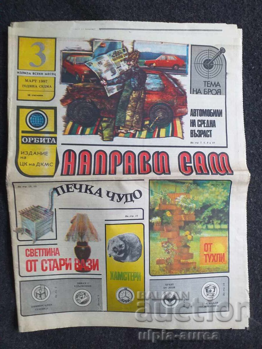 1987 г. НАПРАВИ САМ