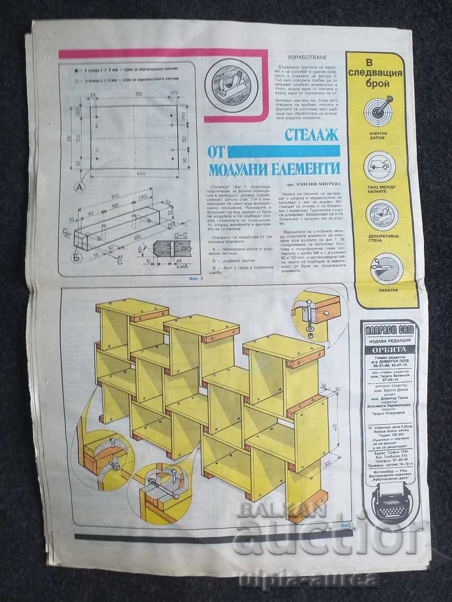 1988 FĂ-O SINGUR cu preț € 0.45 | 0.88 BGN
