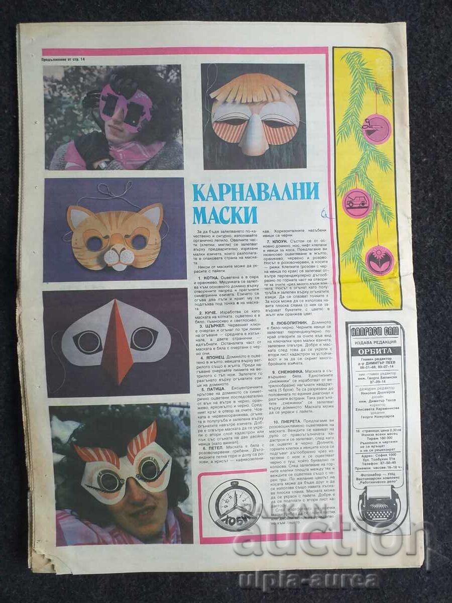 1988 FĂ-O SINGUR cu preț € 0.45 | 0.88 BGN