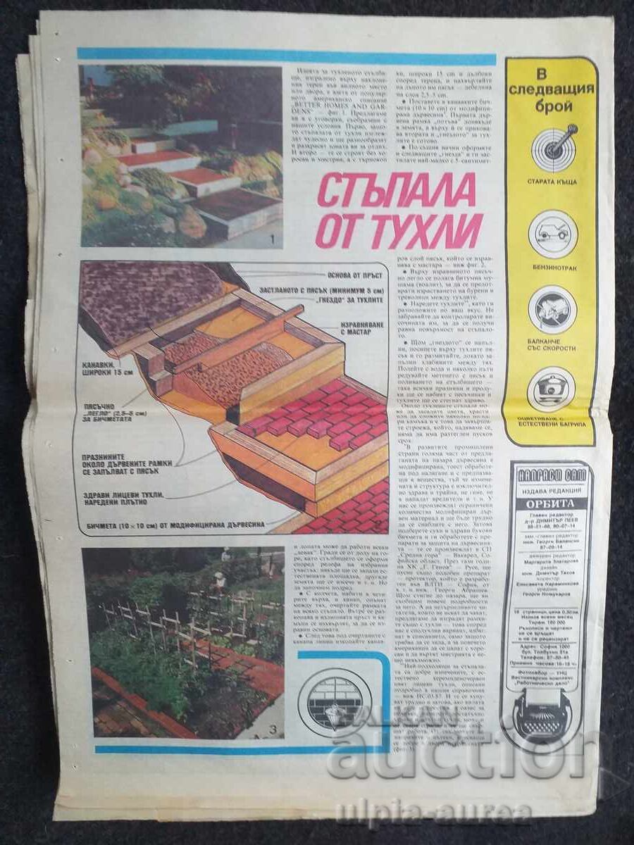 1988 FĂ-O SINGUR cu preț € 0.45 | 0.88 BGN
